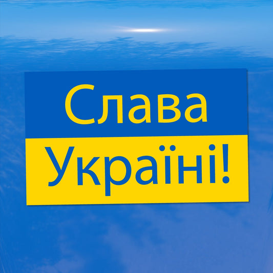 Слава Україні! Ukrainian Flag - Vibrant Color Vinyl Decal Sticker